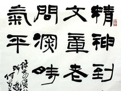 隸融眾長 草出天然——賞讀中書協理事何昌貴先生書法作品（《西部成功書畫家》刊載）有感