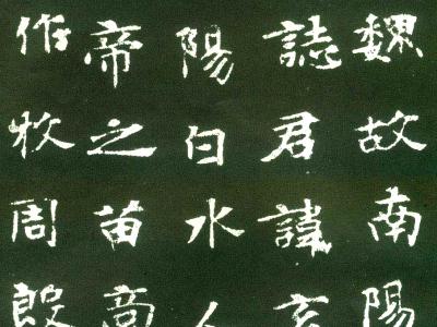 書窗問道——我的書法觀（下）