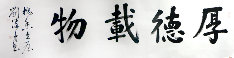 博采眾美 書蘊豪情——甘肅書協顧問劉滿才先生參展“禮贊勞動美·成功美術館全國名家書畫展”作品賞析