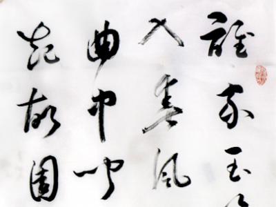筆線勁挺 墨色飽滿——王鵬偉先生書作在“禮贊勞動美·成功美術館全國名家書畫展”展出