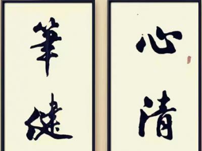心清趣雅 筆健韻生——沈鴻根書作入展“喜迎二十大·禮贊新時代”成功美術館全國名家書畫展