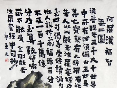 線墨縱逸 賦象豐神——《西部成功書畫家》刊載長沙美協副主席郭文光先生羅漢畫作賞析