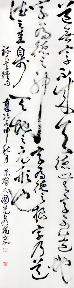 筆墨豪放 氣勢磅礴——李國光作品在“書寫新時代·丹青繪金秋全國名家書畫邀請展”展出