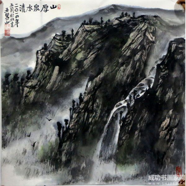 《山厚泉水清》