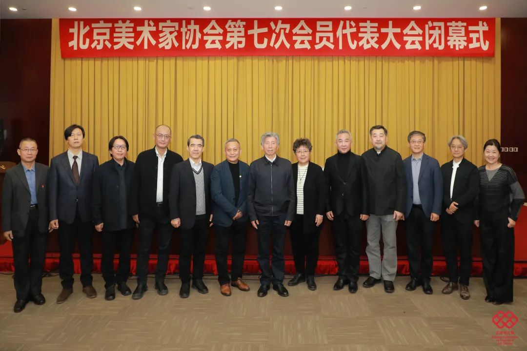范迪安連任第七屆主席 北京美術家協會第七次會員代表大會在京勝利閉幕