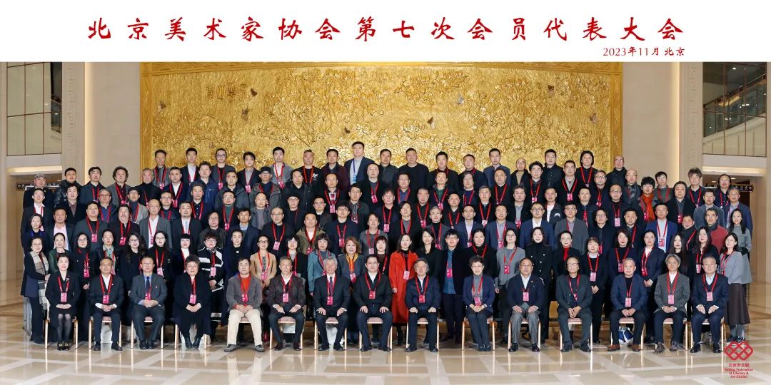 范迪安連任第七屆主席 北京美術家協會第七次會員代表大會在京勝利閉幕