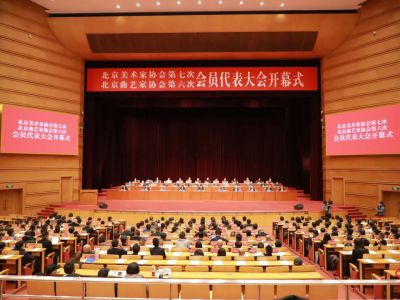 范迪安連任第七屆主席 北京美術家協會第七次會員代表大會在京勝利閉幕