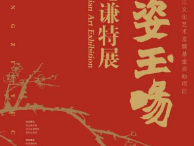 “未定型的經典”｜近年最大規模趙之謙特展今日起開展