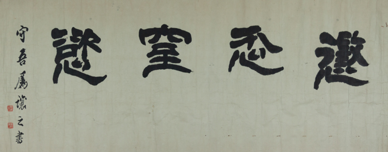 “未定型的經典”｜近年最大規模趙之謙特展今日起開展