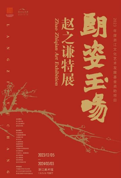 “未定型的經典”｜近年最大規模趙之謙特展今日起開展