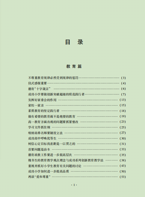 《成功在路上》第四、五、六卷出版