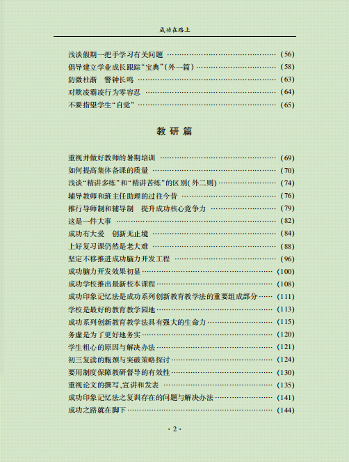 《成功在路上》第四、五、六卷出版