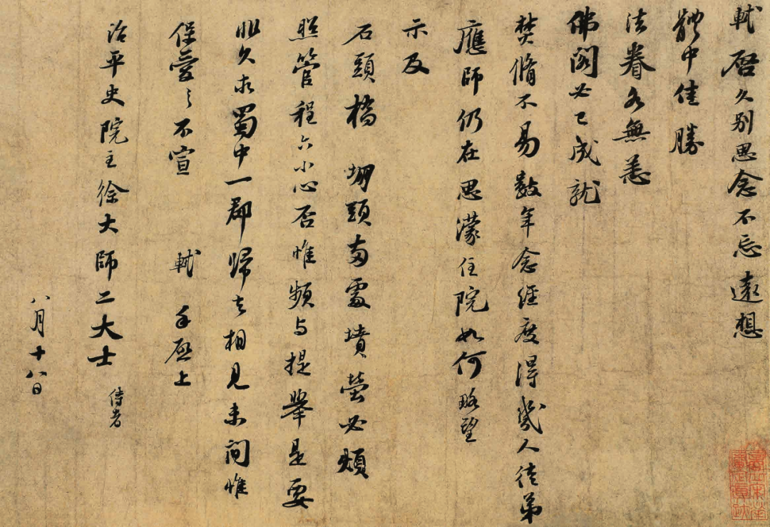 蘇軾書法的取法與變法
