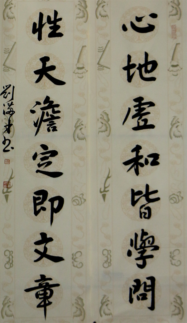 秾纖得衷 端嚴合度——甘肅書協顧問劉滿才先生書作在“成功美術館2024迎新春當代書畫名家展”展出