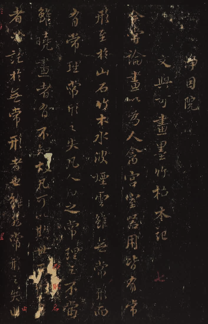 蘇軾書法的取法與變法
