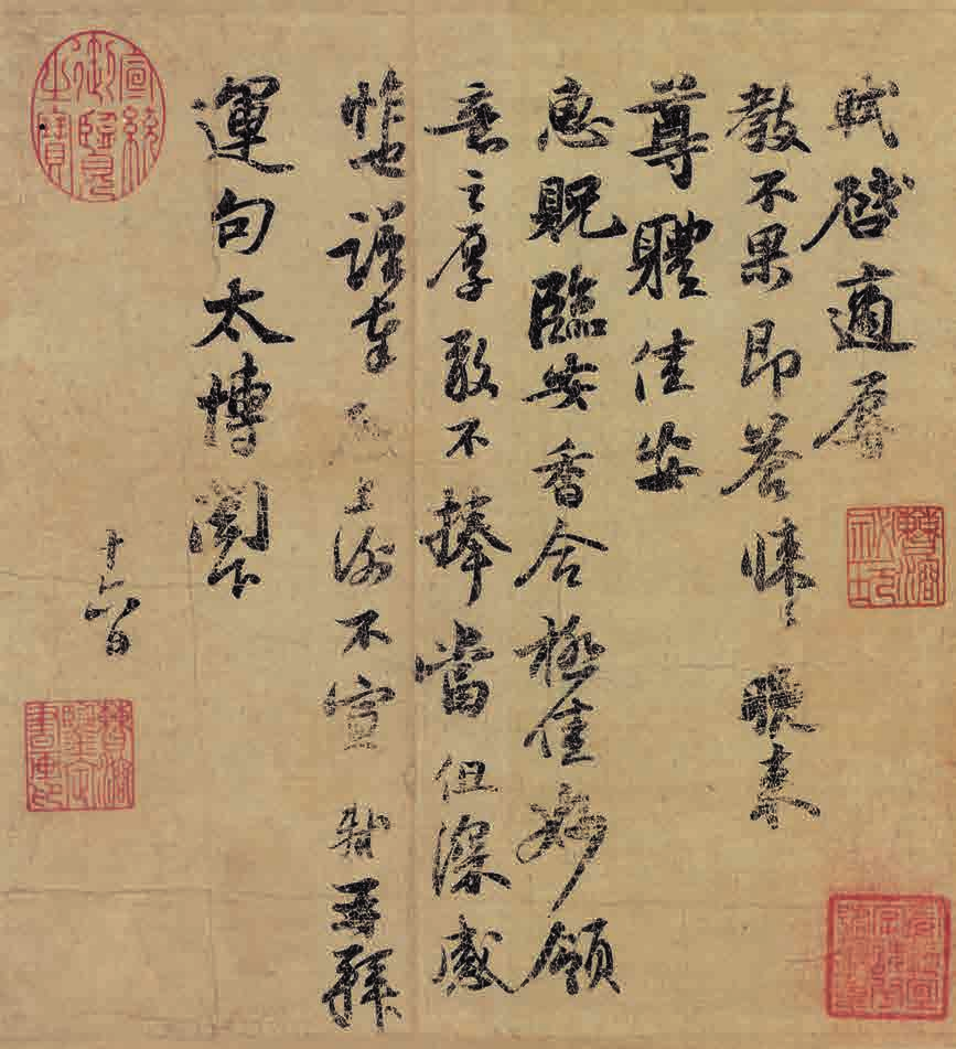 蘇軾書法的取法與變法