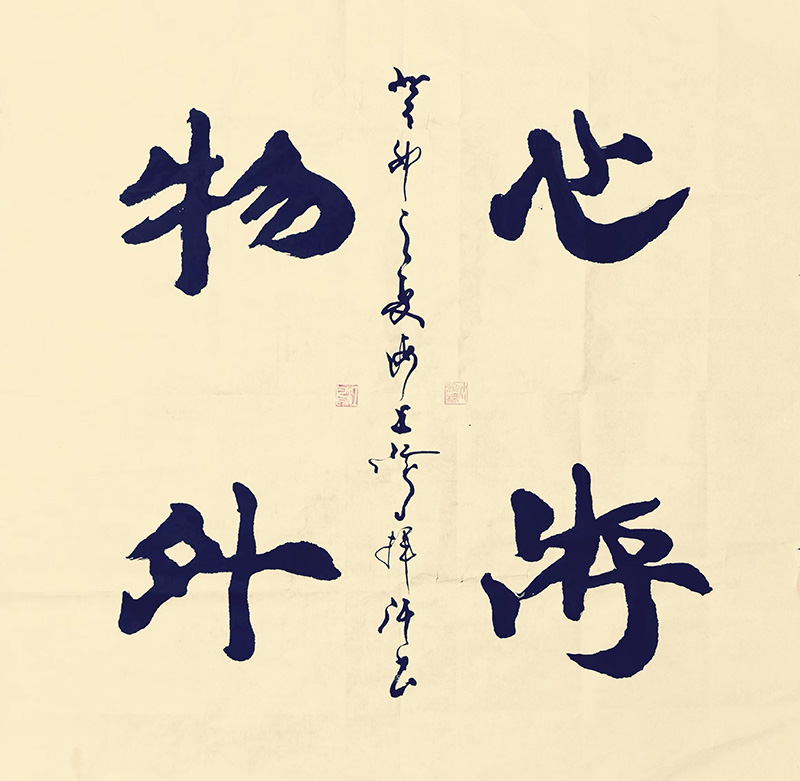 骨力遒勁 醇厚樸茂——沈鴻根先生書作在“成功美術館2024迎新春當代書畫名家展”展出
