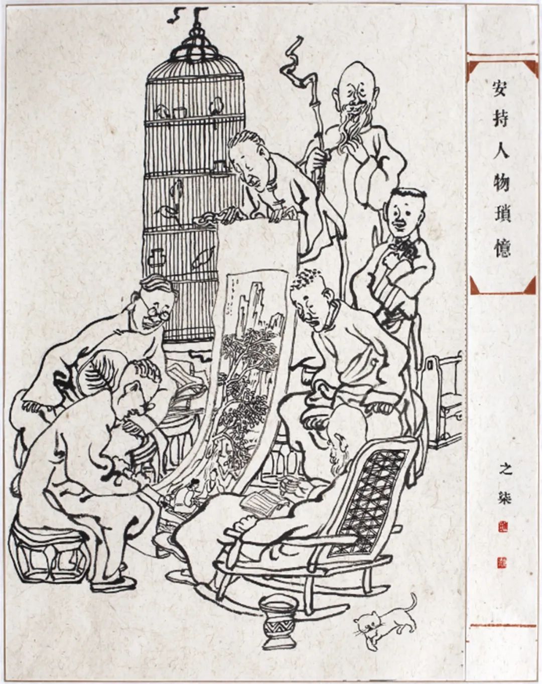 硯邊隨筆（五、六、七、八）