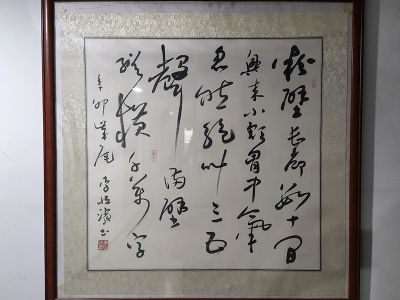 李恒濱書藝印象