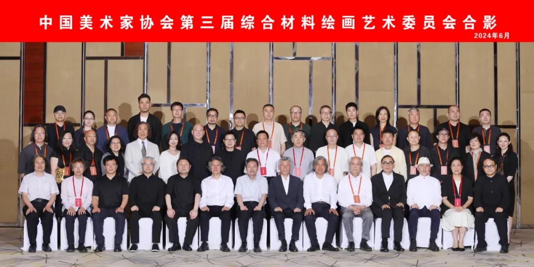 中國美術家協會14個專業藝術委員會換屆