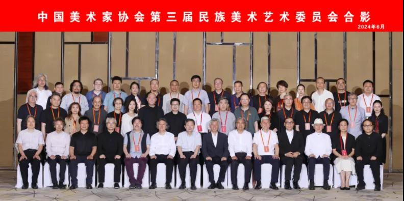 中國美術家協會14個專業藝術委員會換屆