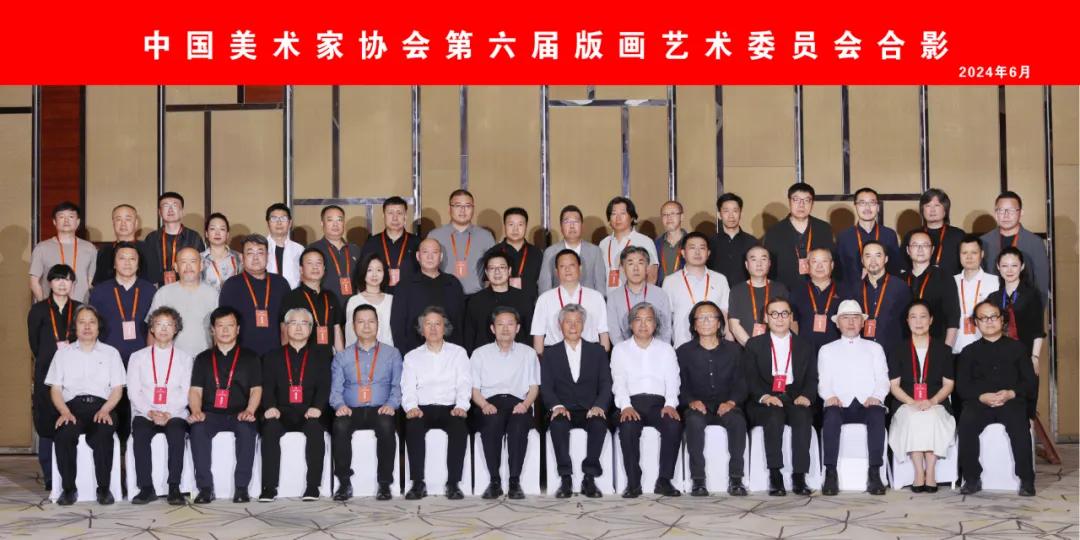 中國美術家協會14個專業藝術委員會換屆