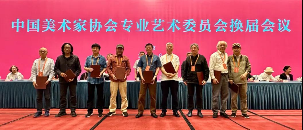 中國美術家協會14個專業藝術委員會換屆