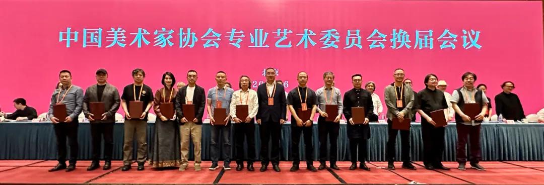 中國美術家協會14個專業藝術委員會換屆