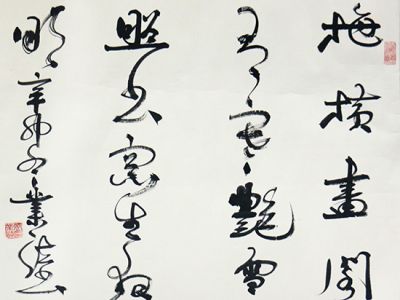 文化美對(duì)話視角美——中書(shū)協(xié)副主席張業(yè)法先生書(shū)法（國(guó)慶75周年·成功美術(shù)館館藏名家展）漫談