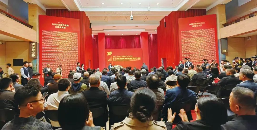 慶祝中華人民共和國成立75周年——第十四屆全國美術作品展覽進京作品展開幕