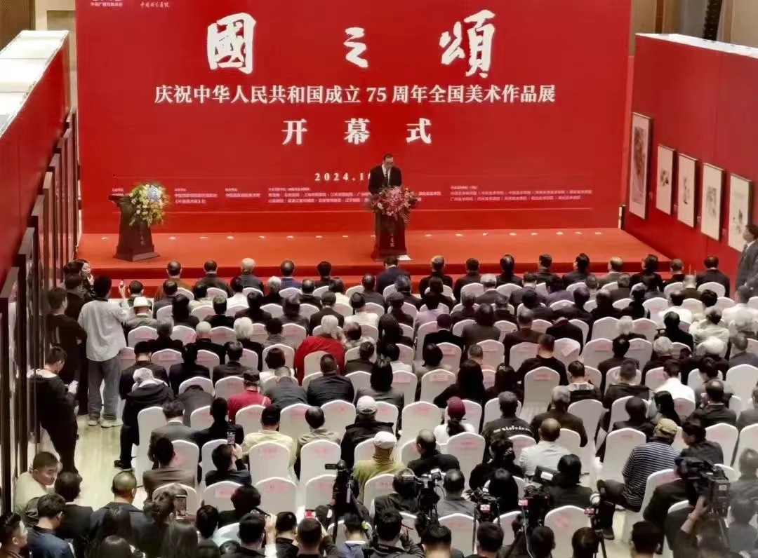 國之頌——慶祝中華人民共和國成立75周年全國美術(shù)作品展在中國國家畫院開幕