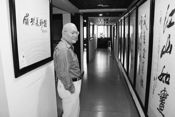 成功美術館：深切緬懷安徽美協名譽主席張松先生