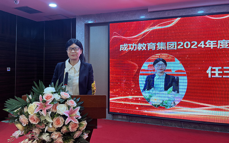 篤行致遠啟征程 砥礪奮斗謀新篇——成功教育、成功文化集團2025新春年會圓滿成功