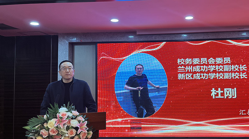 篤行致遠啟征程 砥礪奮斗謀新篇——成功教育、成功文化集團2025新春年會圓滿成功