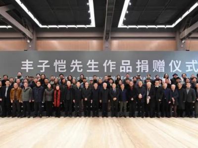 豐子愷先生作品捐贈儀式在中國國家畫院舉辦