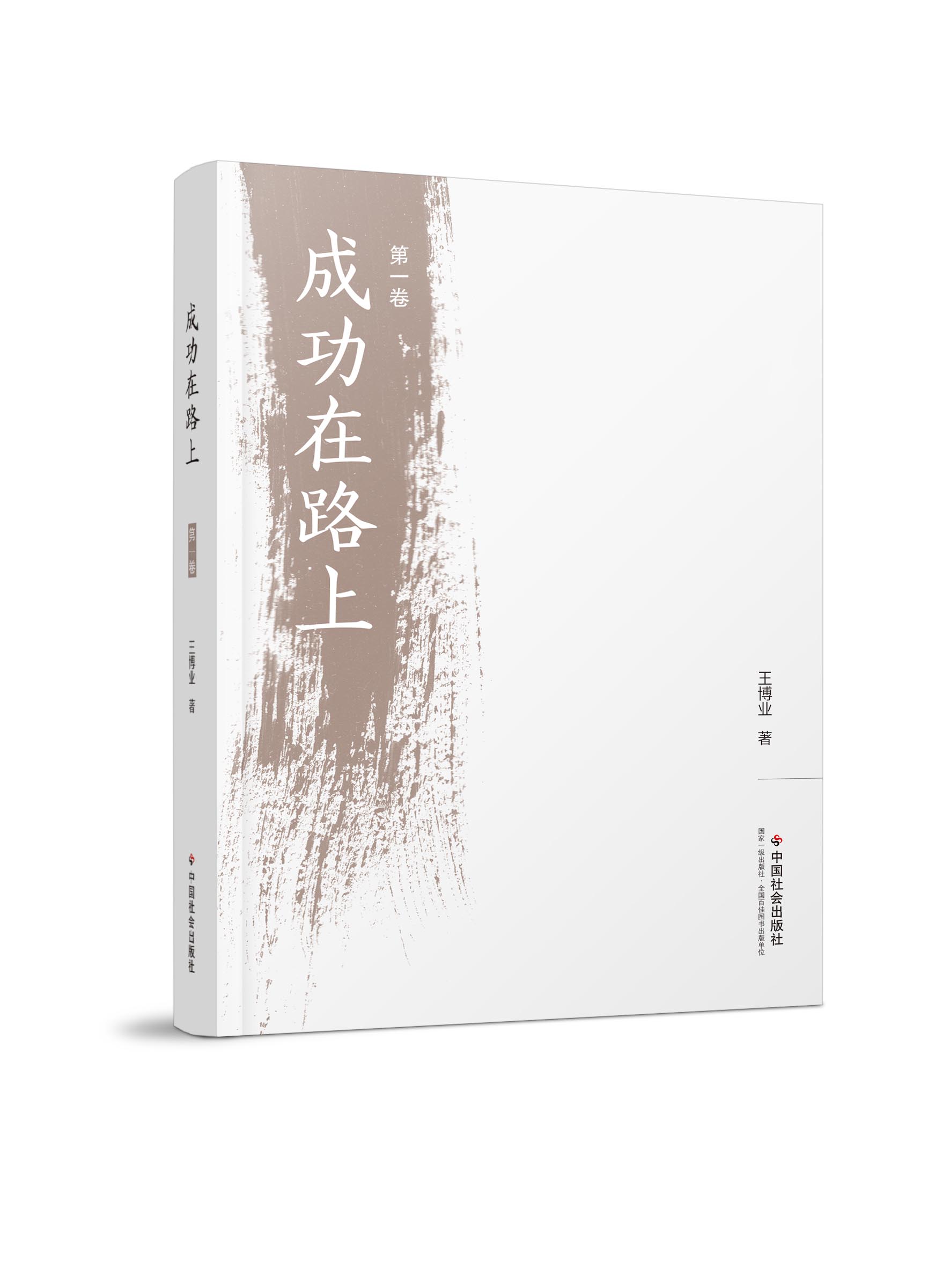 《成功在路上》第一卷節(jié)選《教育是第一位的》