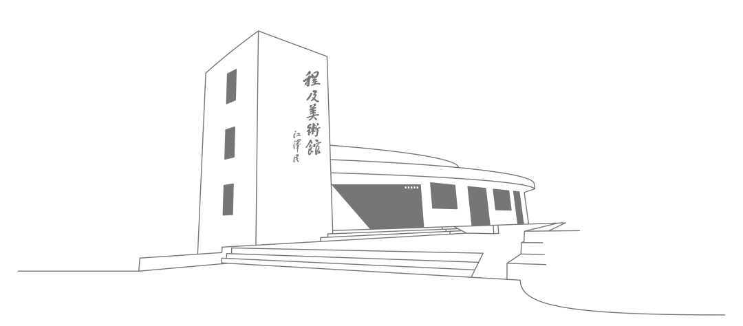 天地人和 逍遙山水——顧平中國畫作品展在程及美術(shù)館開幕