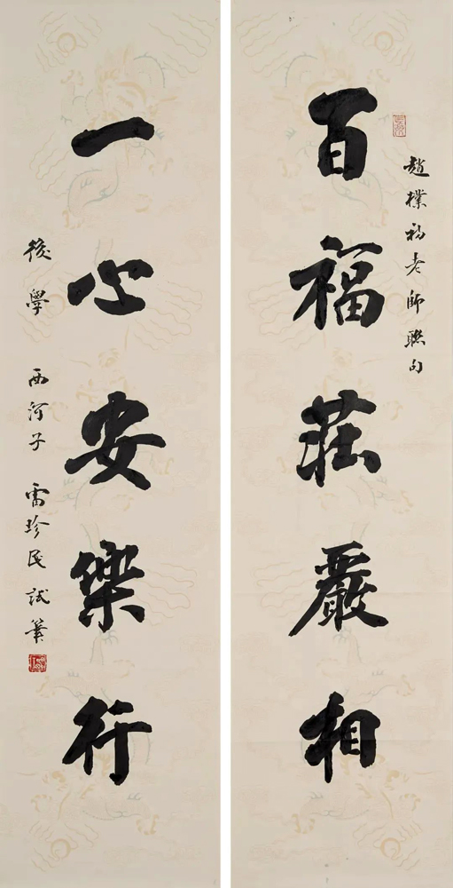 當代著名書法家、陜西書協(xié)名譽主席雷珍民逝世 成功美術館全體深切緬懷