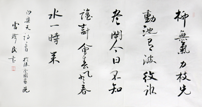 當代著名書法家、陜西書協(xié)名譽主席雷珍民逝世 成功美術館全體深切緬懷
