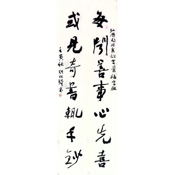 《每聞·或見》聯