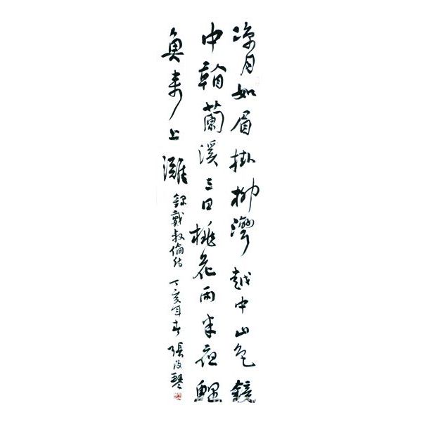 書法作品