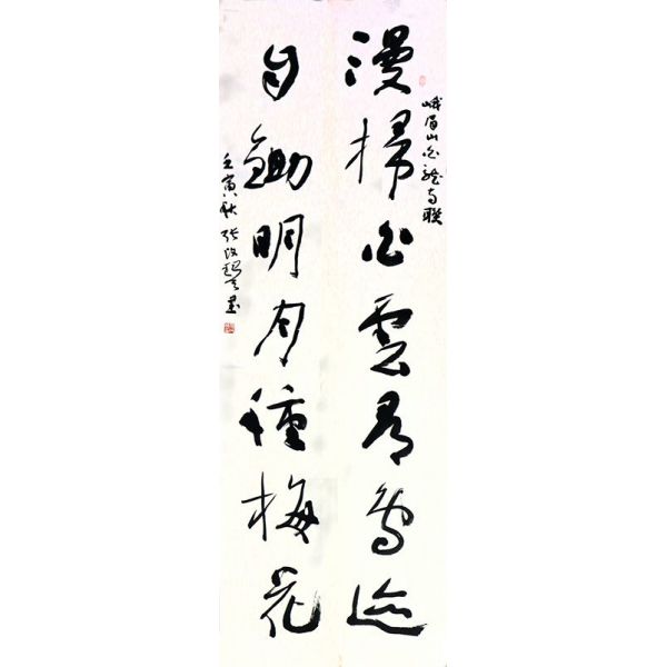 《漫掃·自鋤》聯