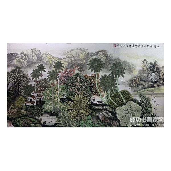 《山高林茂水更清》